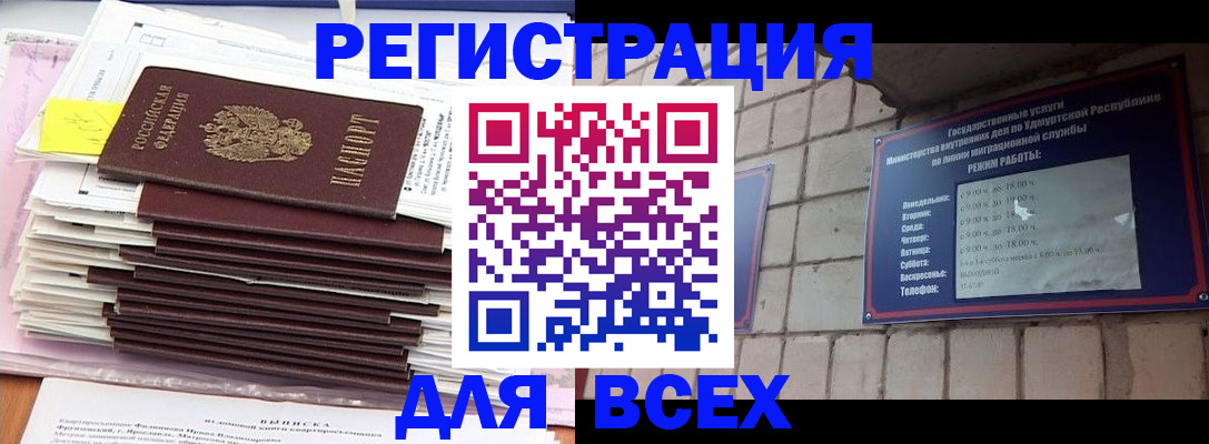 временная прописка в Баксане