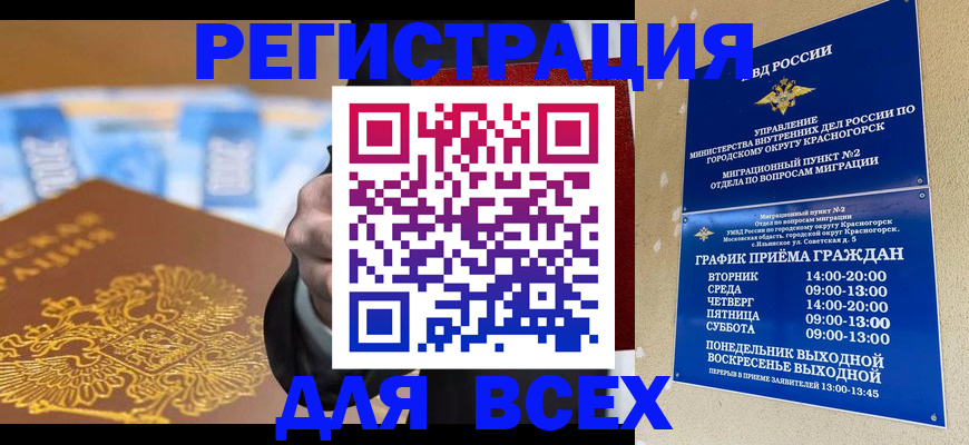 временная прописка в Баксане