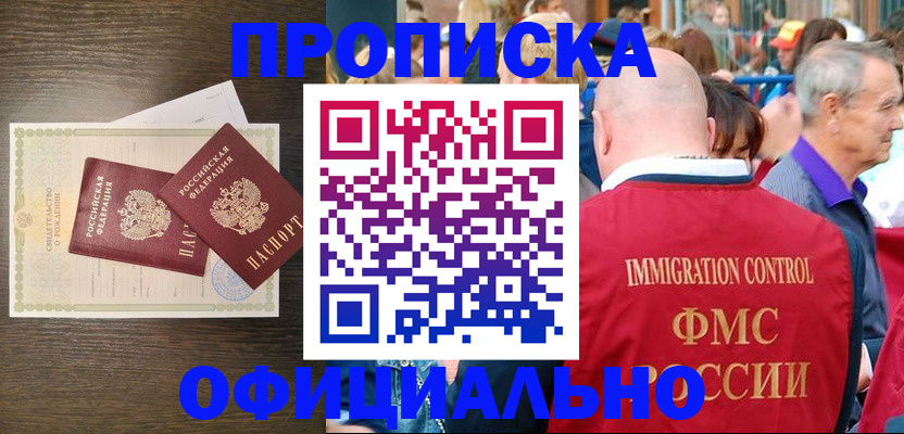 прописка 2025 в Баксане