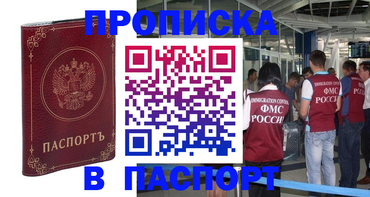 прописка от собственника в Баксане
